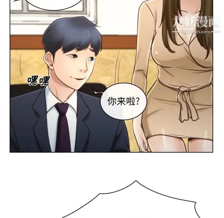 说你爱我 第9话 第44页