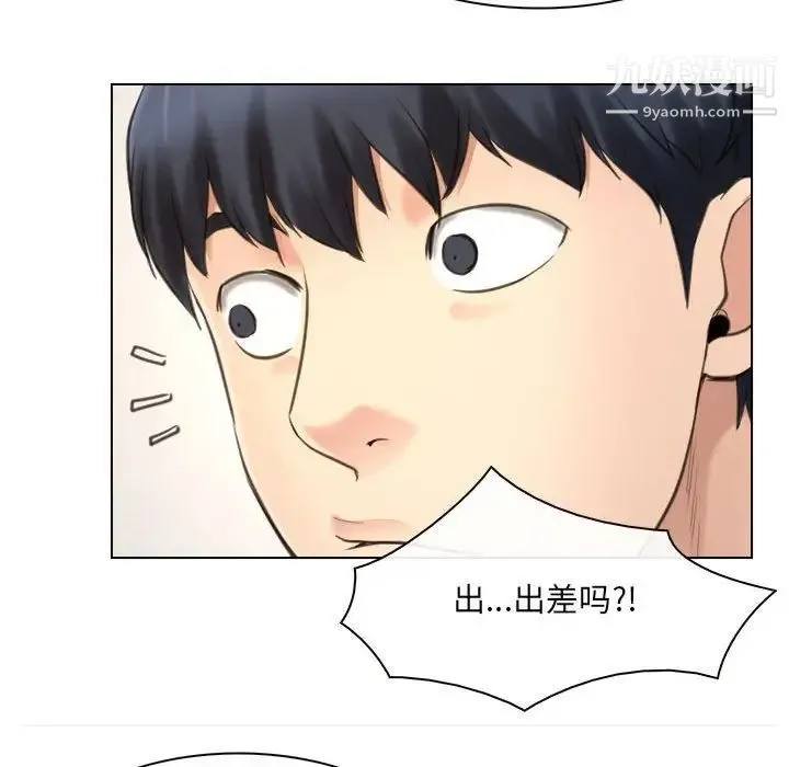 说你爱我 第9话 第51页