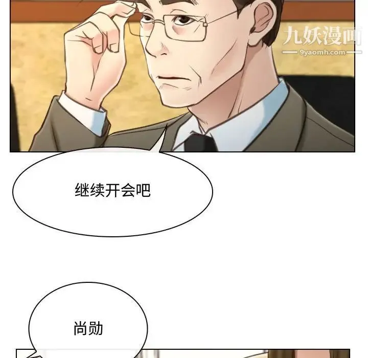 说你爱我 第9话 第43页