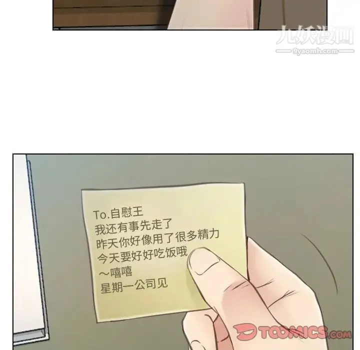 说你爱我 第9话 第6页
