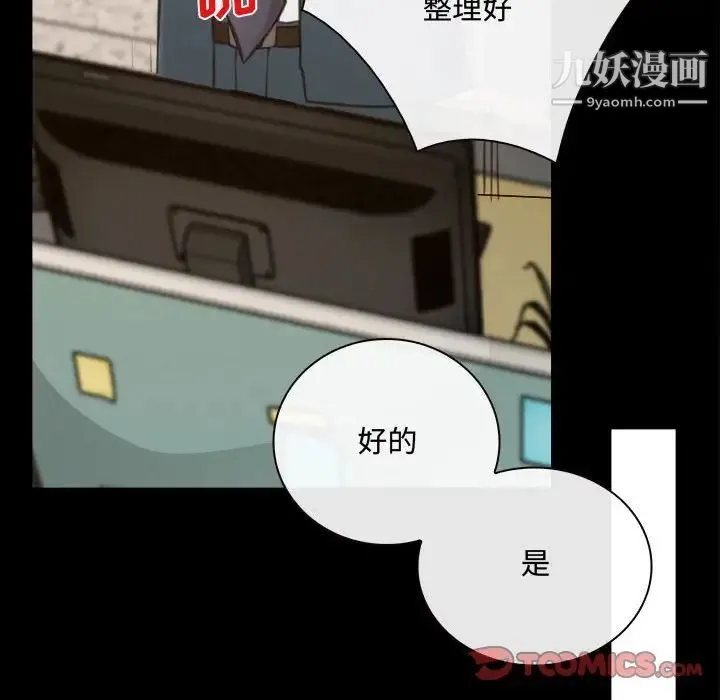 说你爱我 第9话 第82页