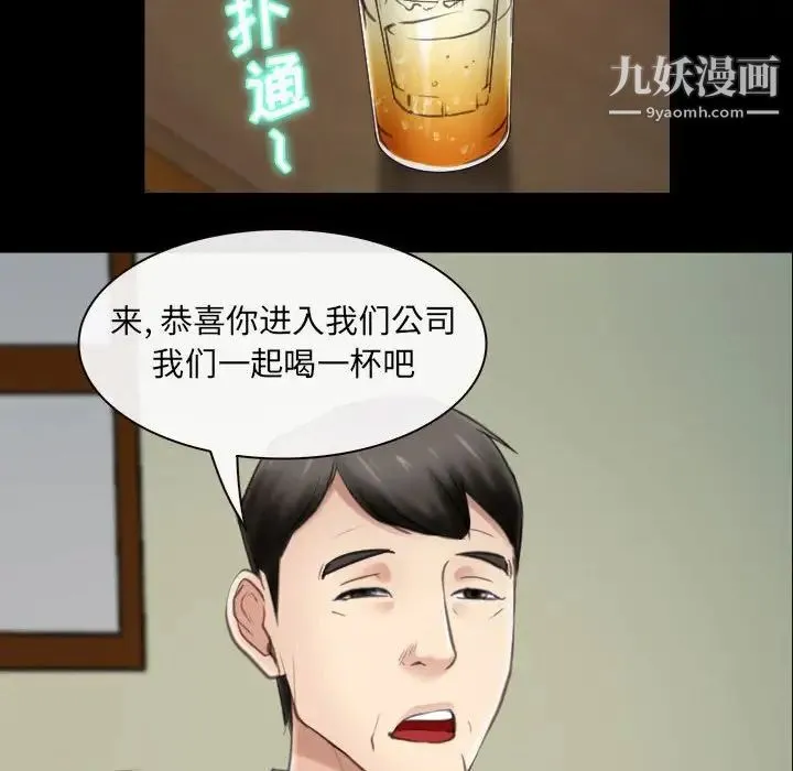 说你爱我 第9话 第100页