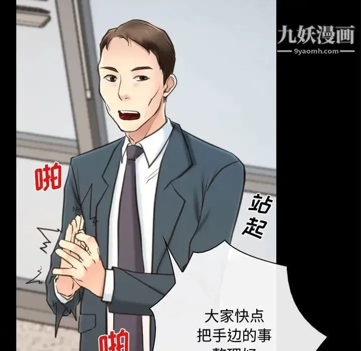 说你爱我 第9话 第81页