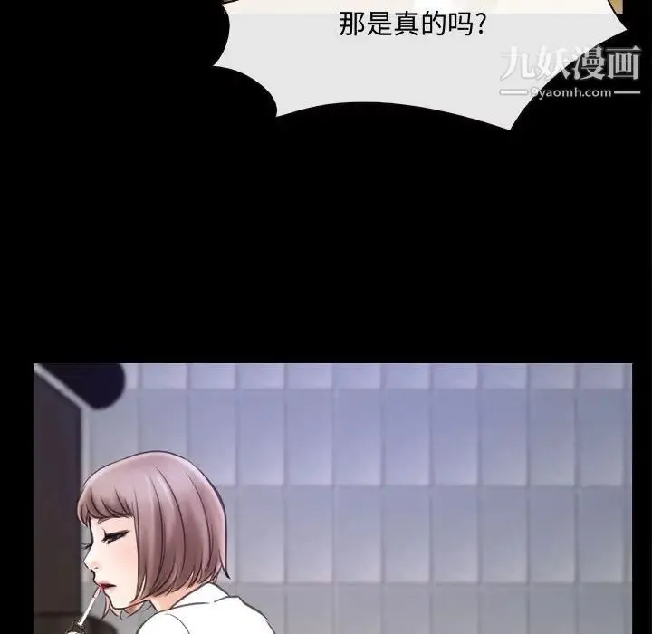 说你爱我 第9话 第85页