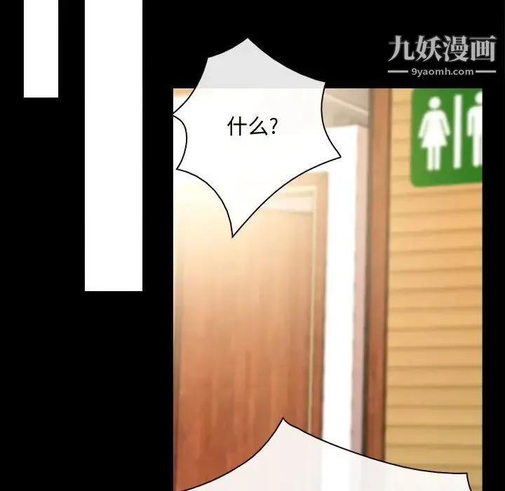 说你爱我 第9话 第84页