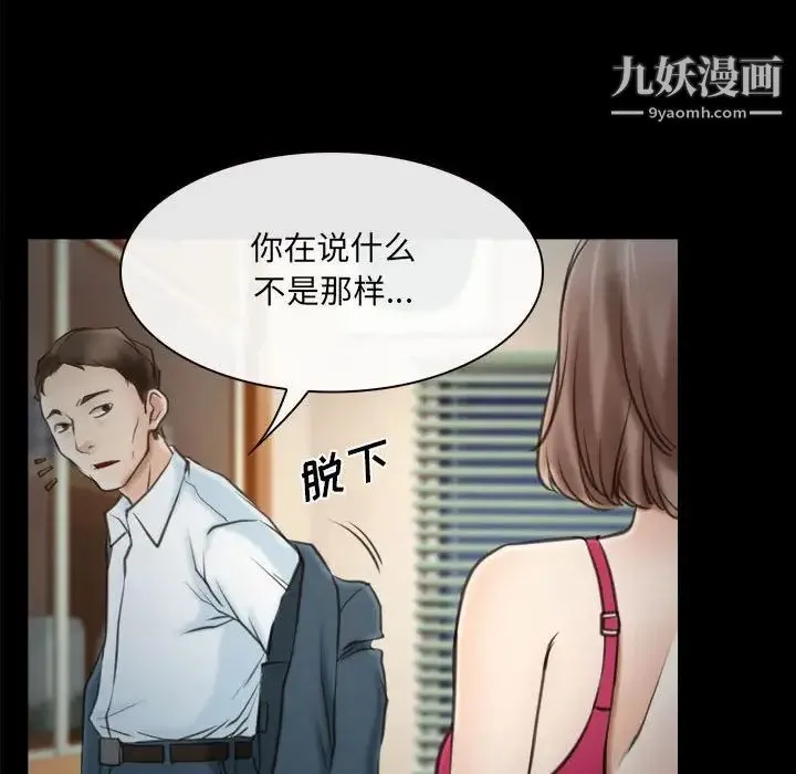 说你爱我 第9话 第68页