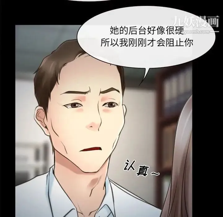 说你爱我 第9话 第72页