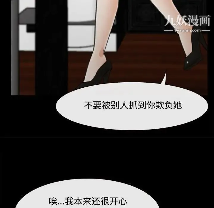 说你爱我 第9话 第87页