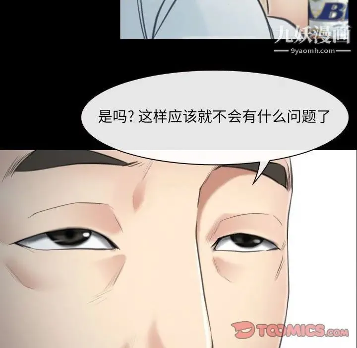 说你爱我 第9话 第98页