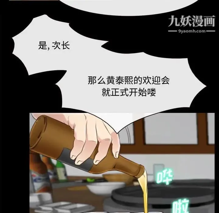 说你爱我 第9话 第93页