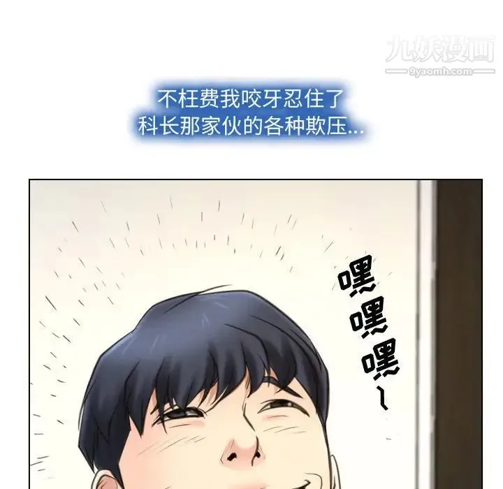 说你爱我 第9话 第59页