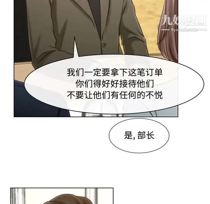 说你爱我 第9话 第27页