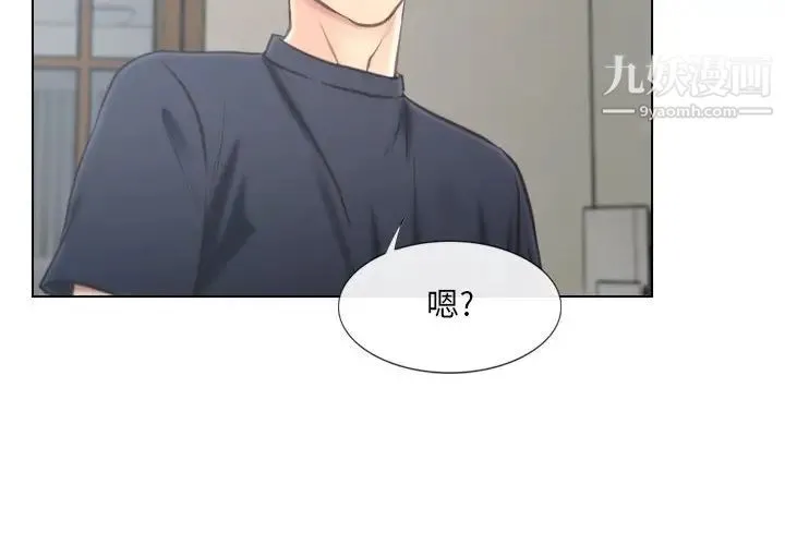 说你爱我 第9话 第4页