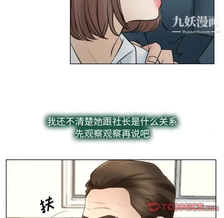 说你爱我 第9话 第42页