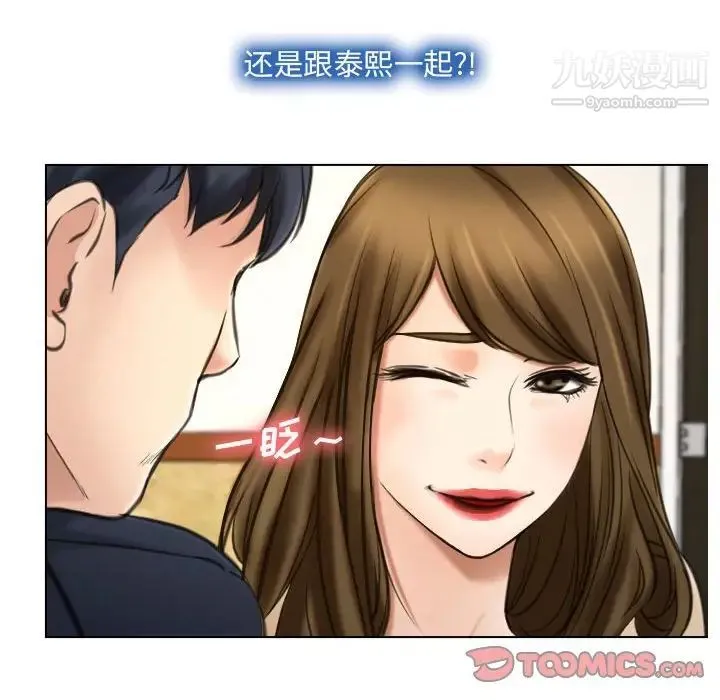 说你爱我 第9话 第58页