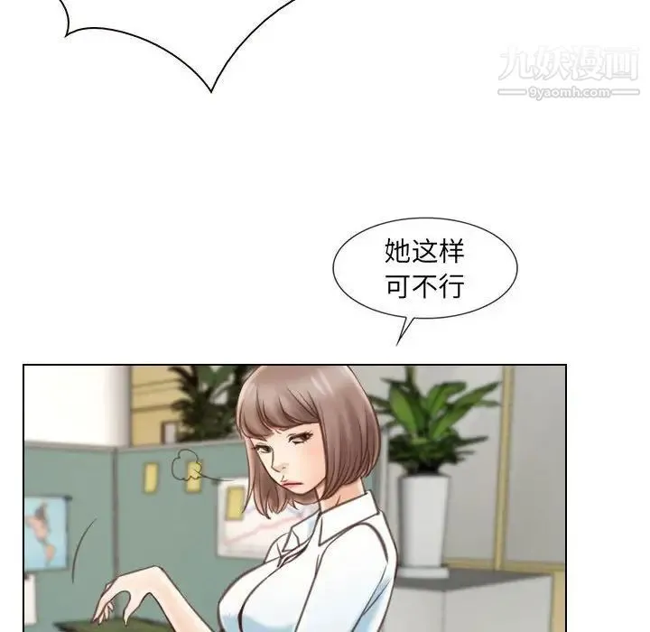说你爱我 第9话 第20页