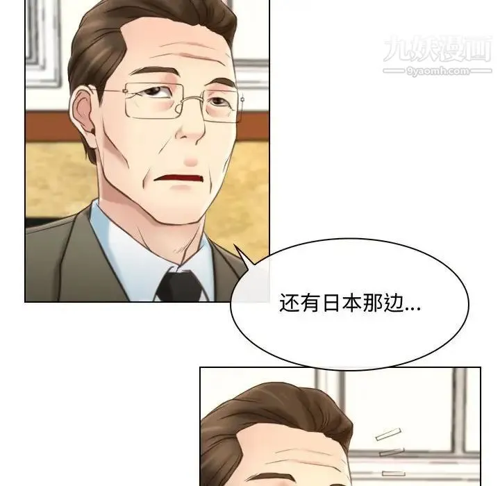 说你爱我 第9话 第28页