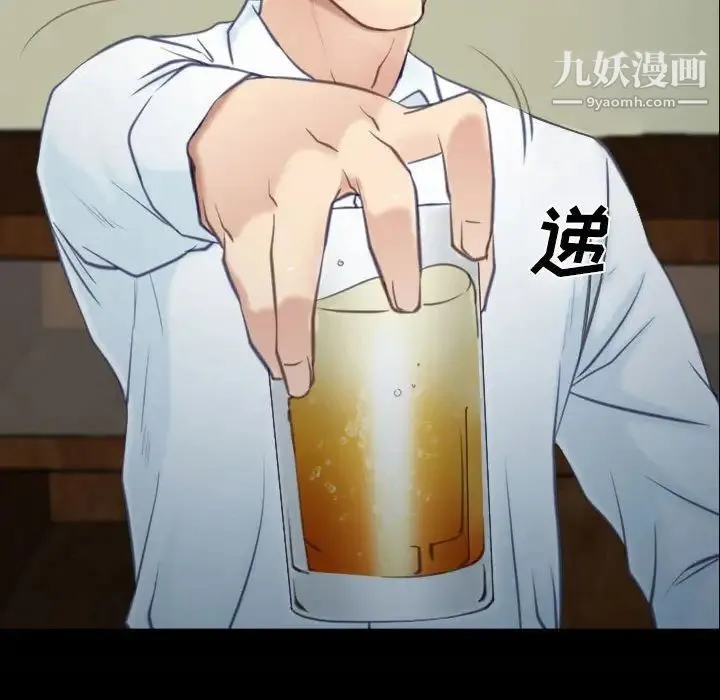 说你爱我 第9话 第101页