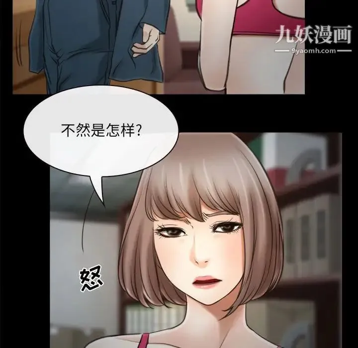 说你爱我 第9话 第69页