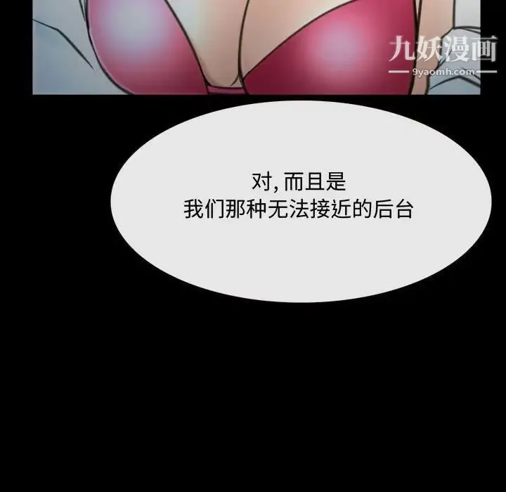 说你爱我 第9话 第75页
