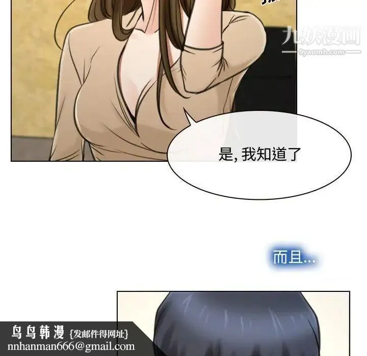 说你爱我 第9话 第56页