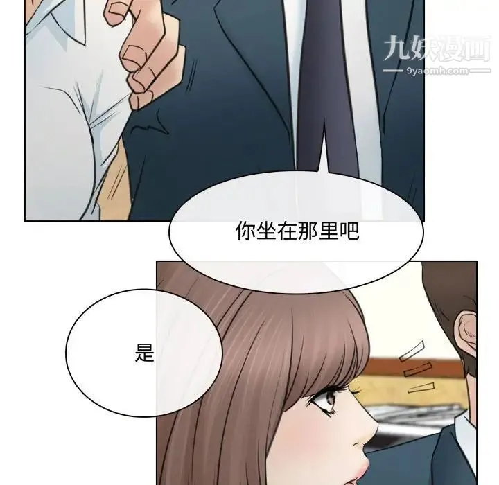 说你爱我 第9话 第41页