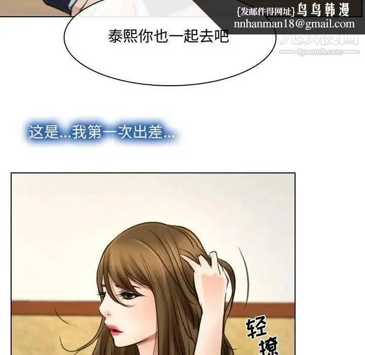 说你爱我 第9话 第55页