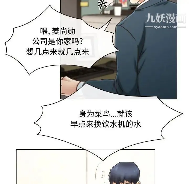 说你爱我 第9话 第16页