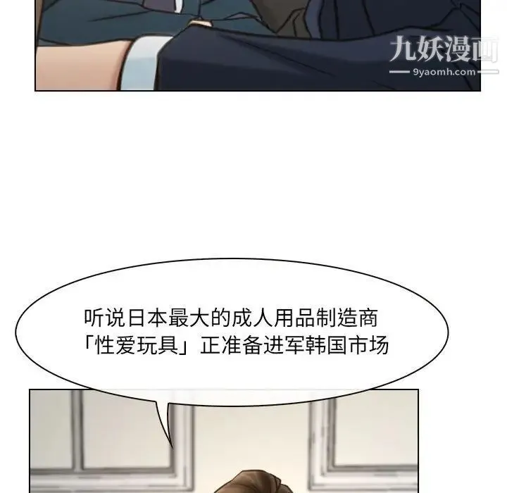 说你爱我 第9话 第49页