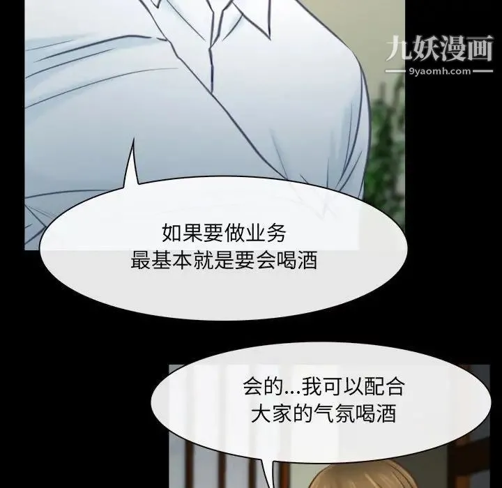 说你爱我 第9话 第96页