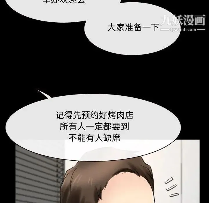 说你爱我 第9话 第79页