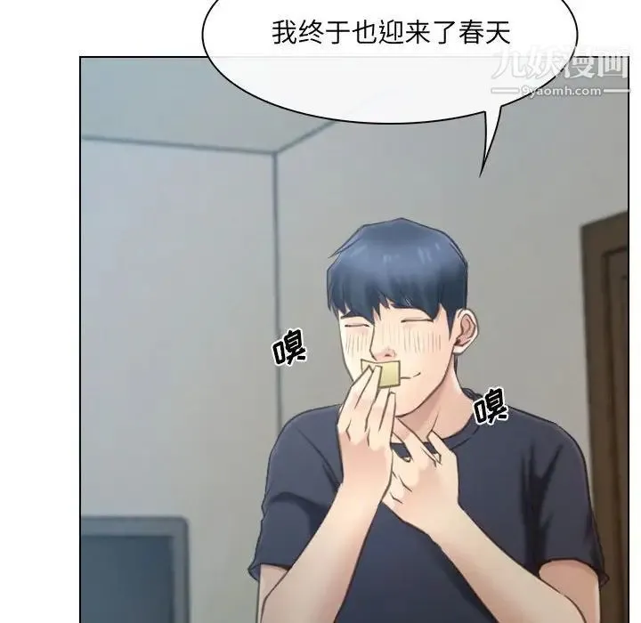 说你爱我 第9话 第8页