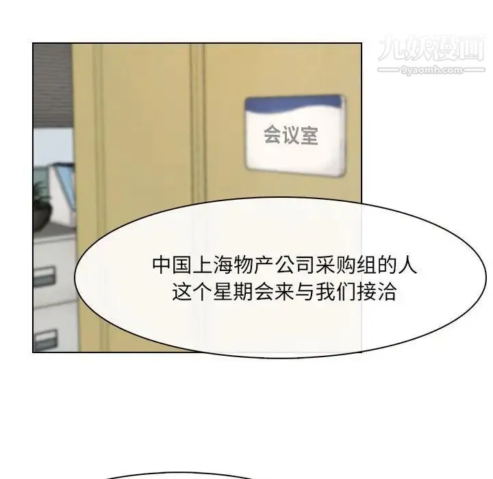 说你爱我 第9话 第24页