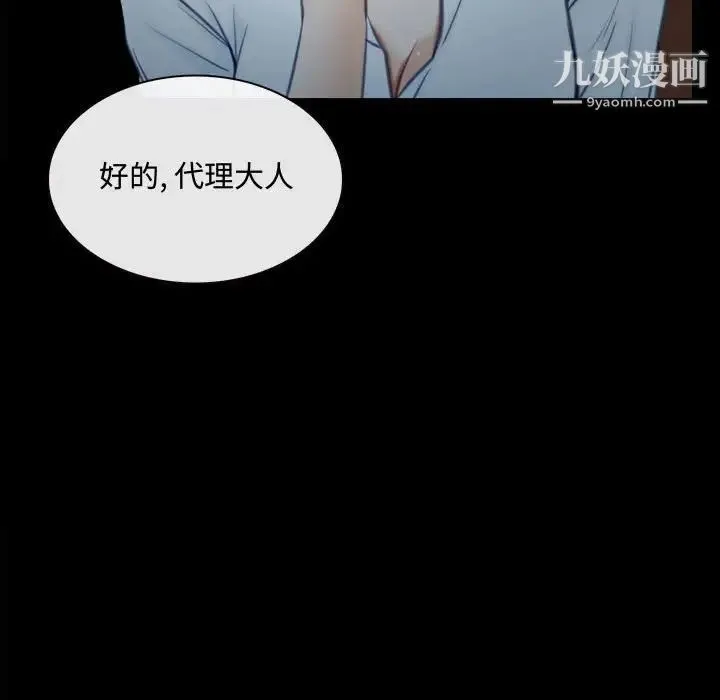 说你爱我 第9话 第91页