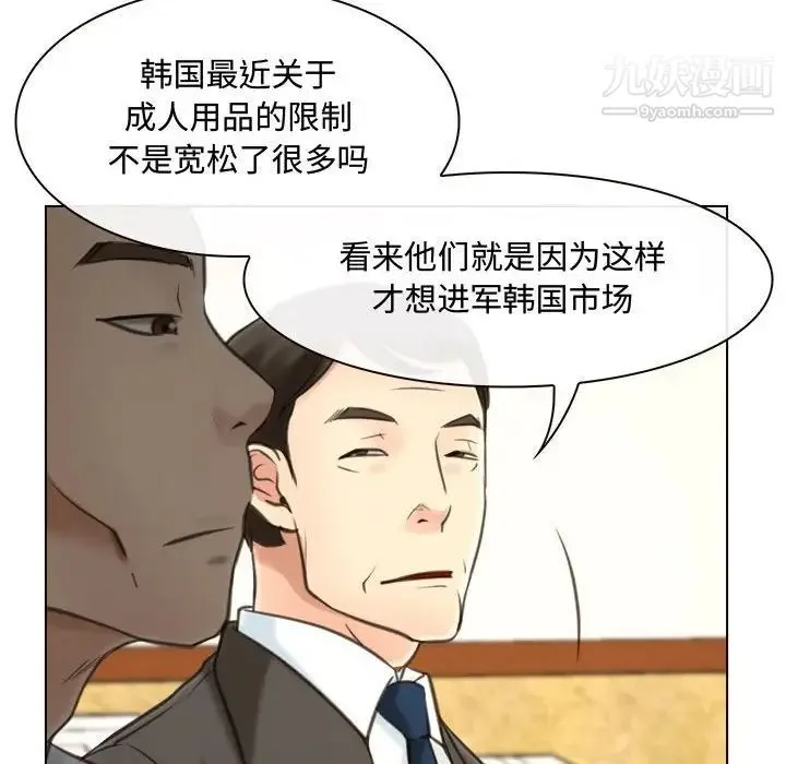 说你爱我 第9话 第52页