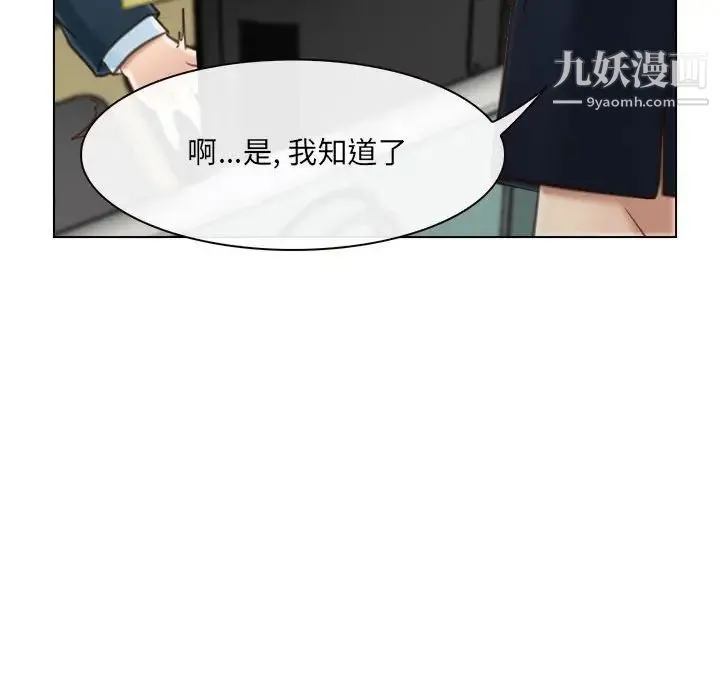 说你爱我 第9话 第23页