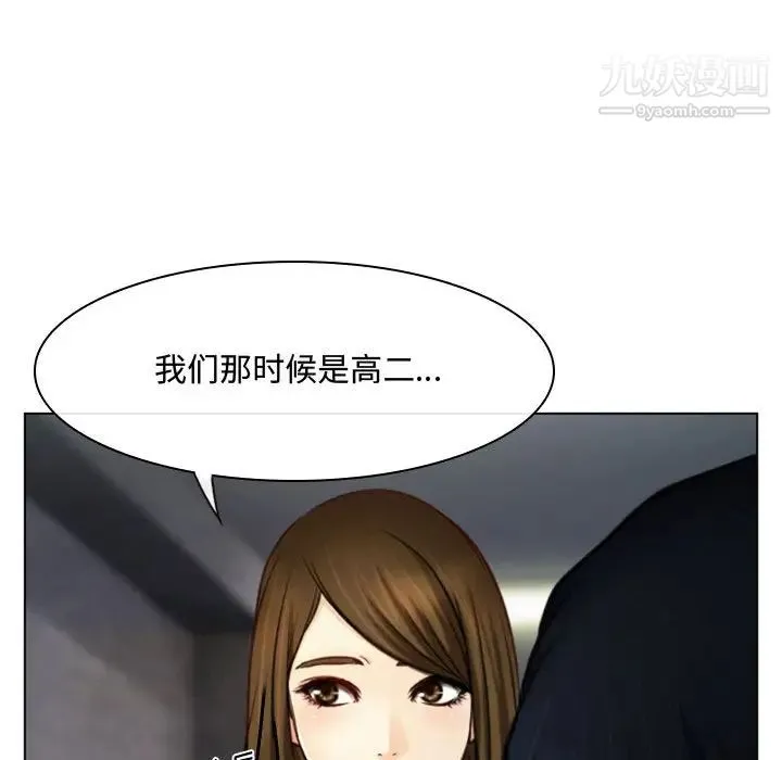 说你爱我 第2话 第97页