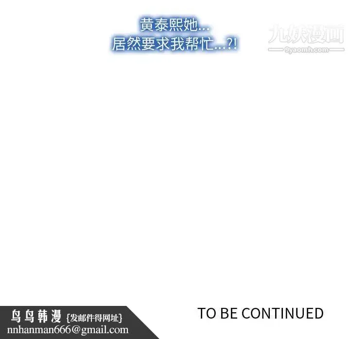 说你爱我 第2话 第117页