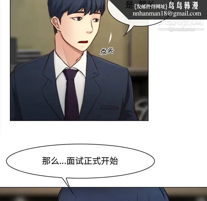 说你爱我 第2话 第59页