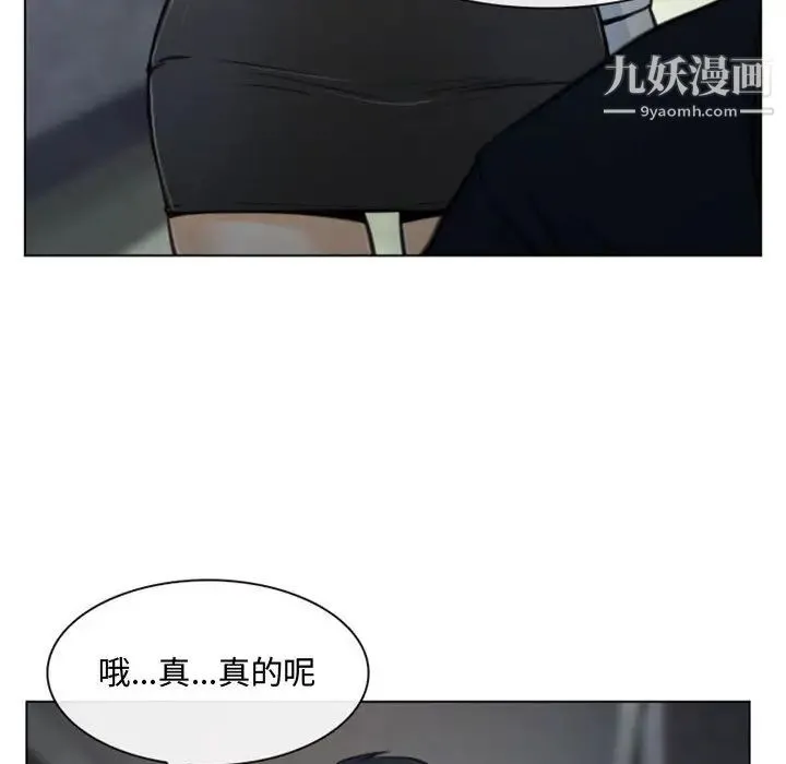 说你爱我 第2话 第99页