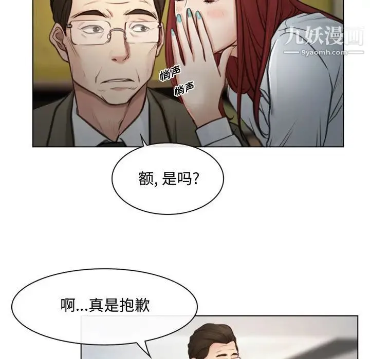 说你爱我 第2话 第72页