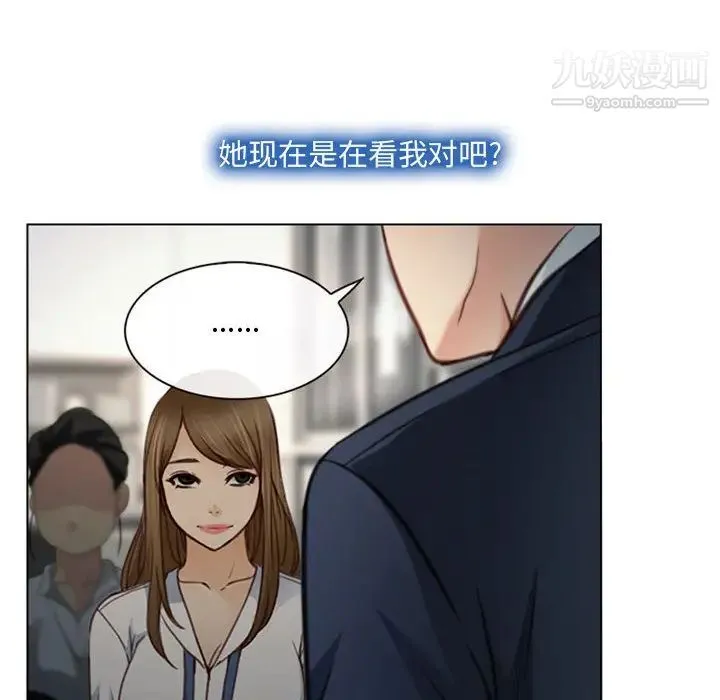 说你爱我 第2话 第77页