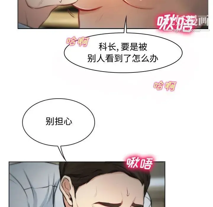 说你爱我 第2话 第86页