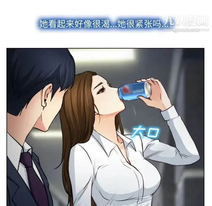 说你爱我 第2话 第105页