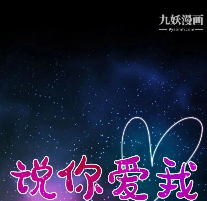 说你爱我 第2话 第8页