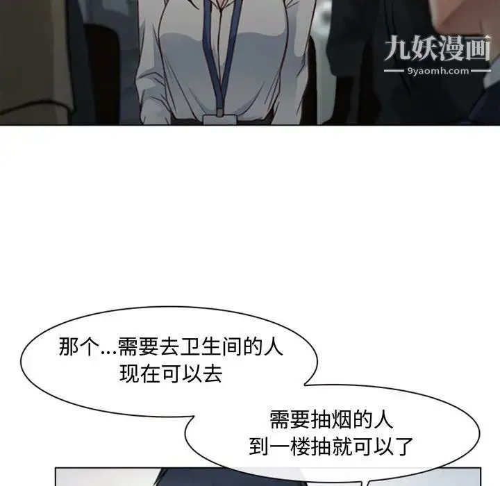 说你爱我 第2话 第75页