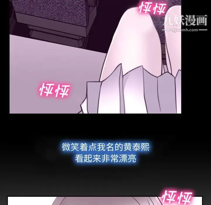 说你爱我 第2话 第19页