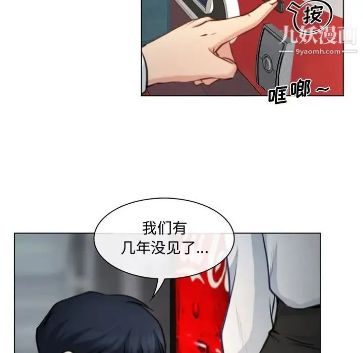 说你爱我 第2话 第95页