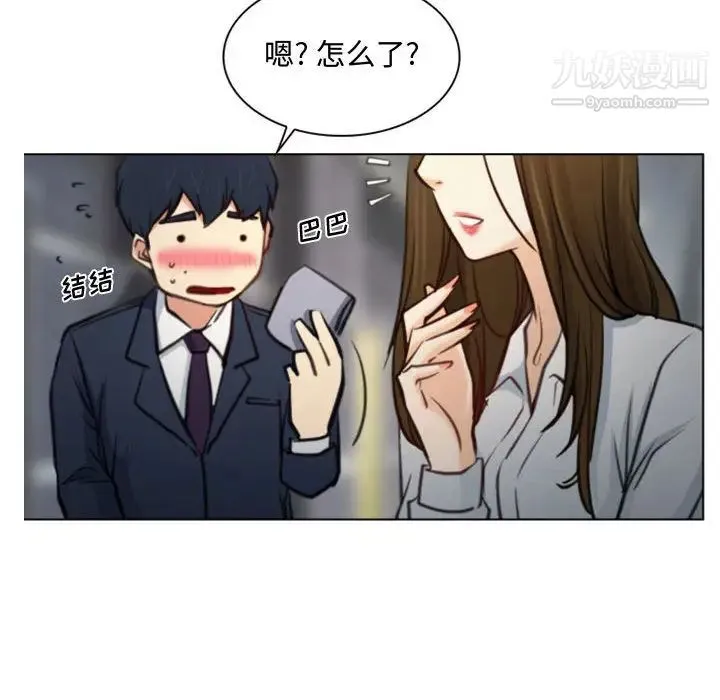 说你爱我 第2话 第113页
