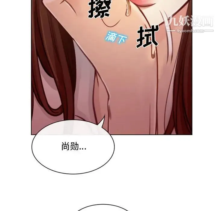 说你爱我 第2话 第112页